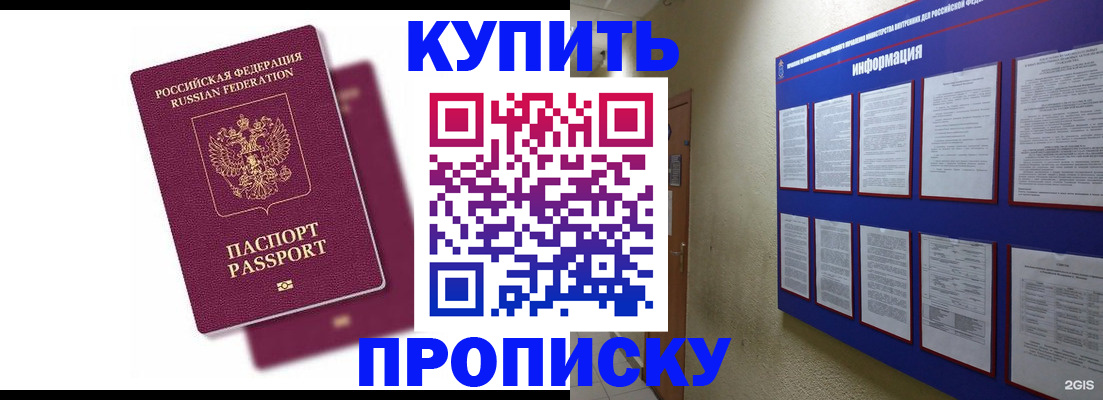 купить прописку в ЕАО