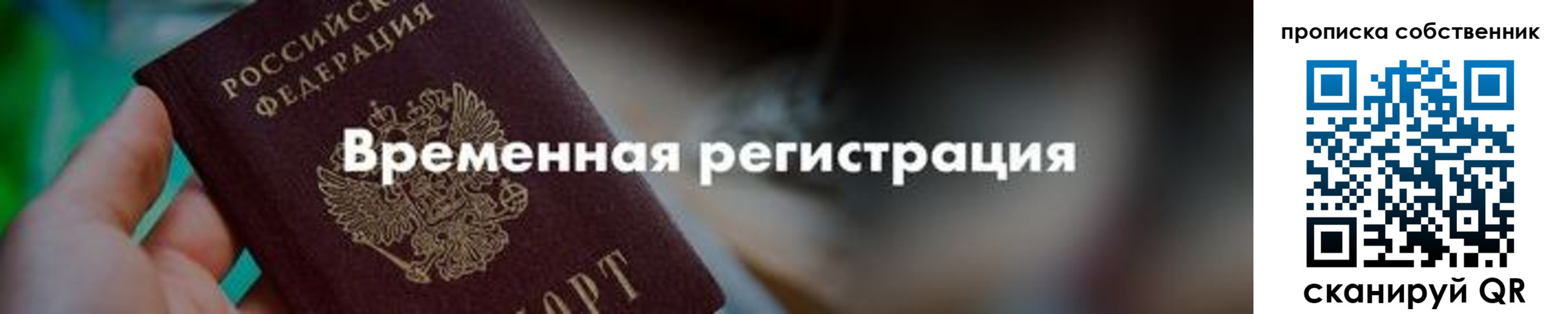 прописка для работы в ЕАО