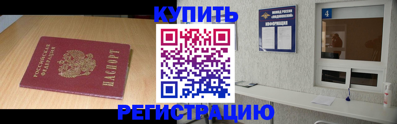 прописка ребенка в ЕАО