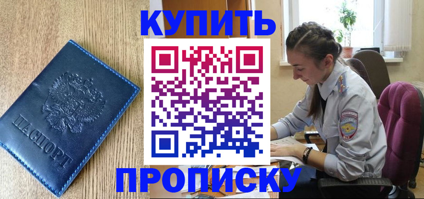 временная регистрация в квартире в ЕАО