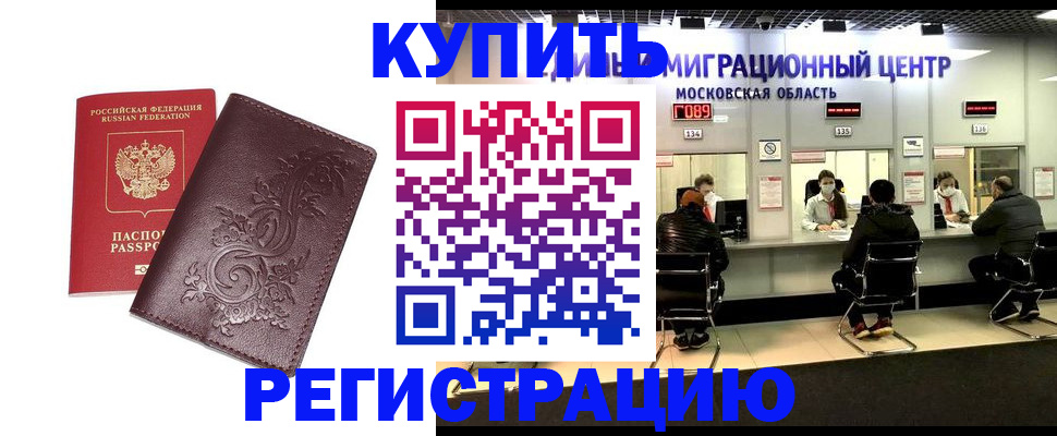 временная регистрация надежно в ЕАО