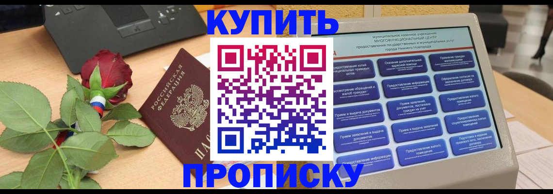 прописка в ЕАО