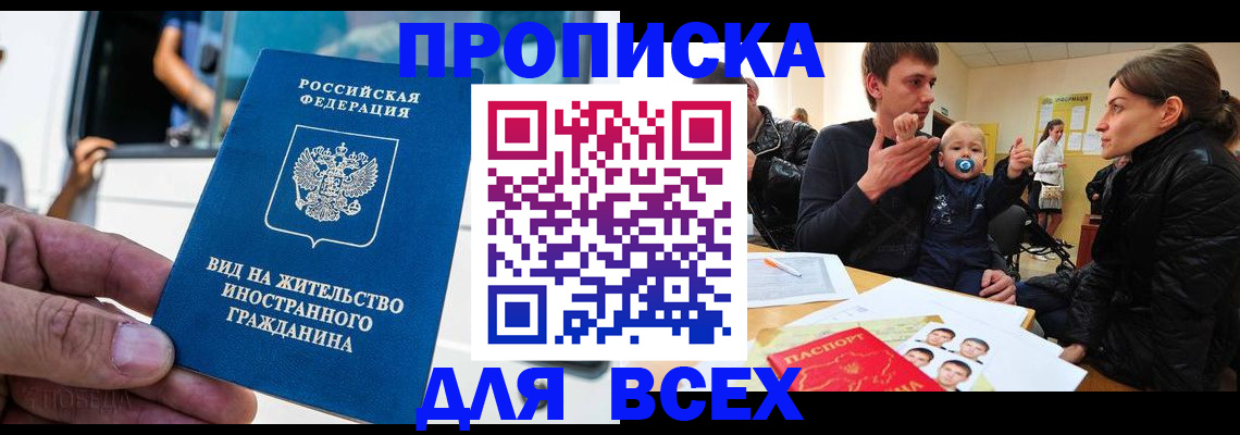 прописка регистрация в ЕАО